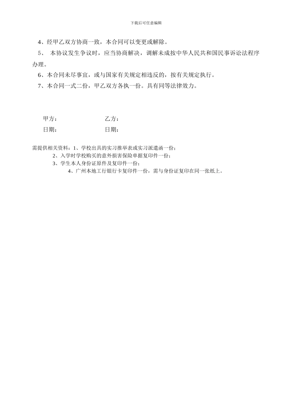 学生实习协议(短期及长期通用)_第3页