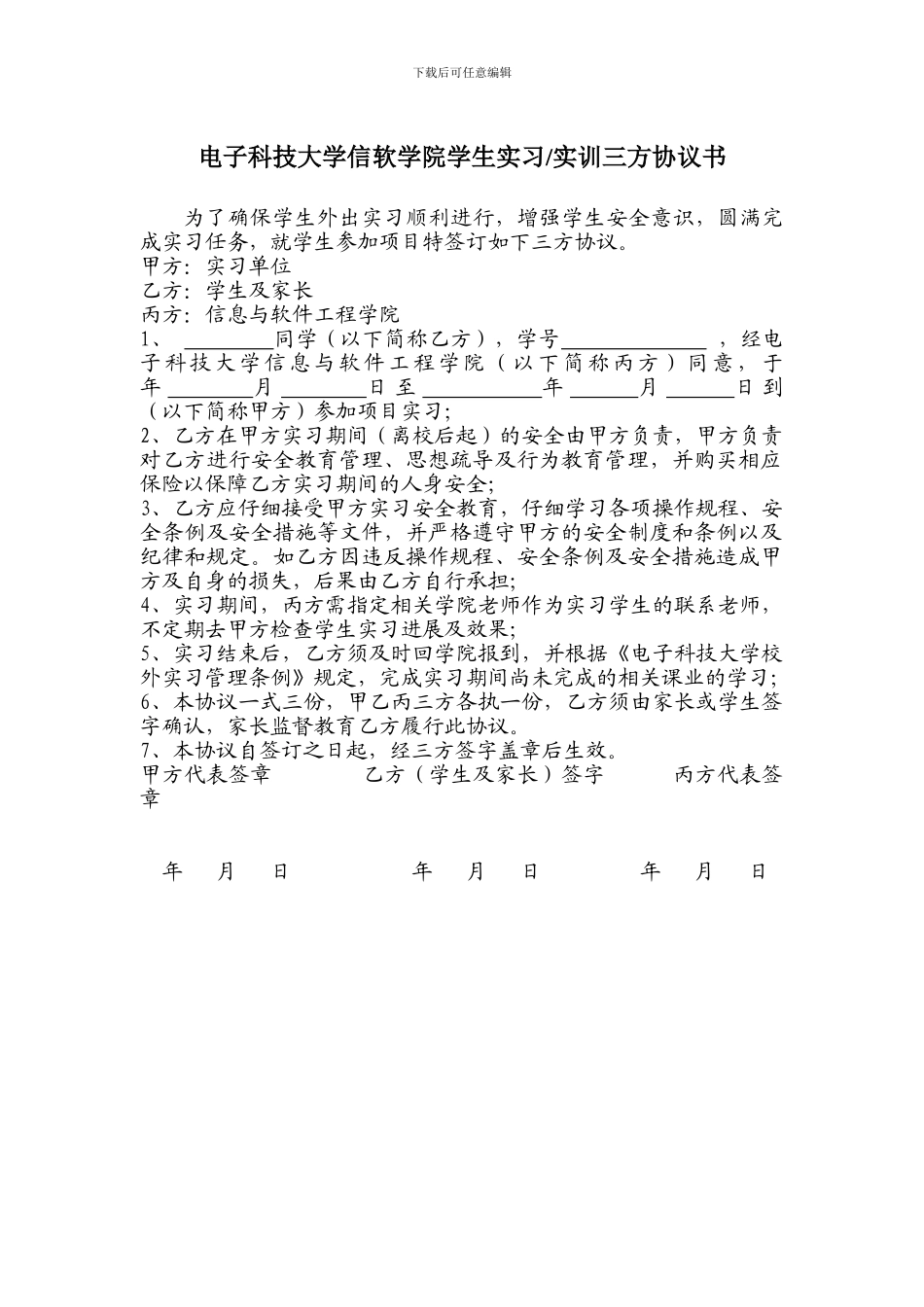 学生实习实训三方协议_第1页