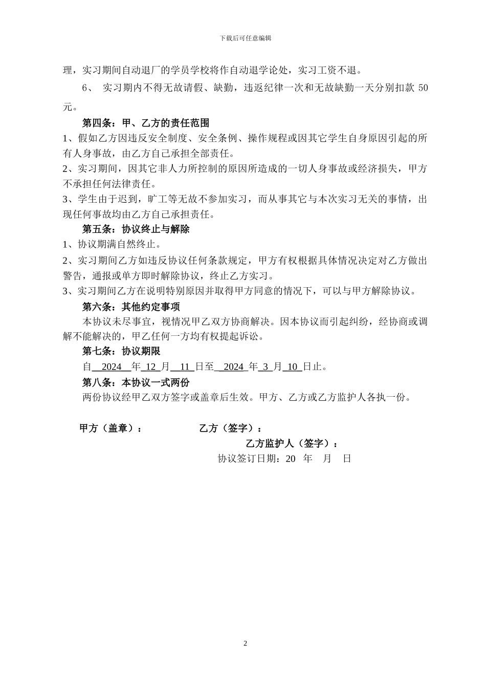 学生实习实训安全协议书_第2页