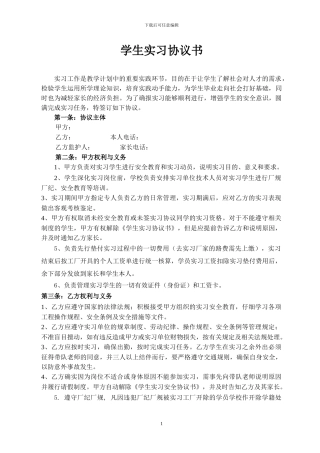 学生实习实训安全协议书