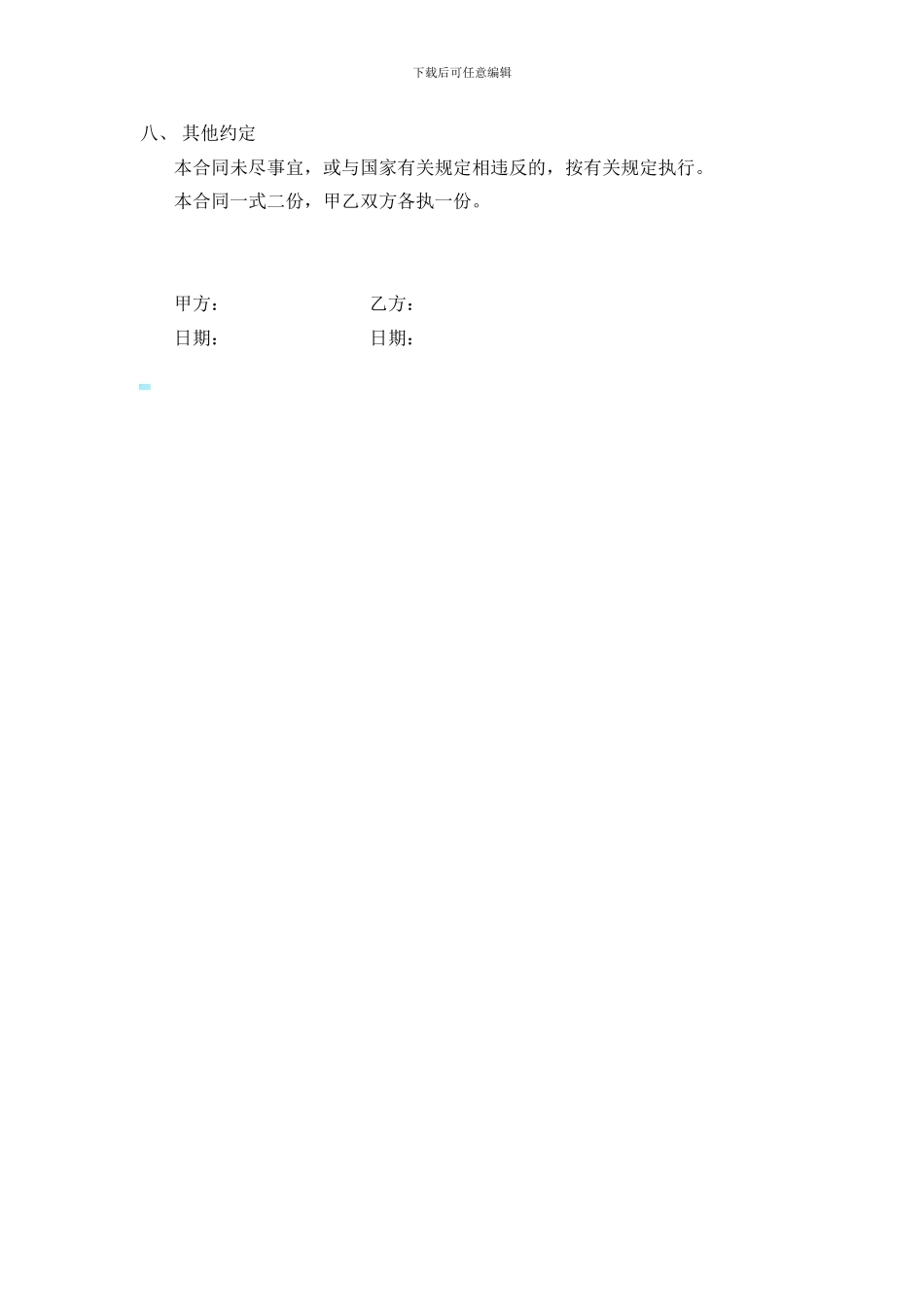 学生实习报酬协议书_第2页