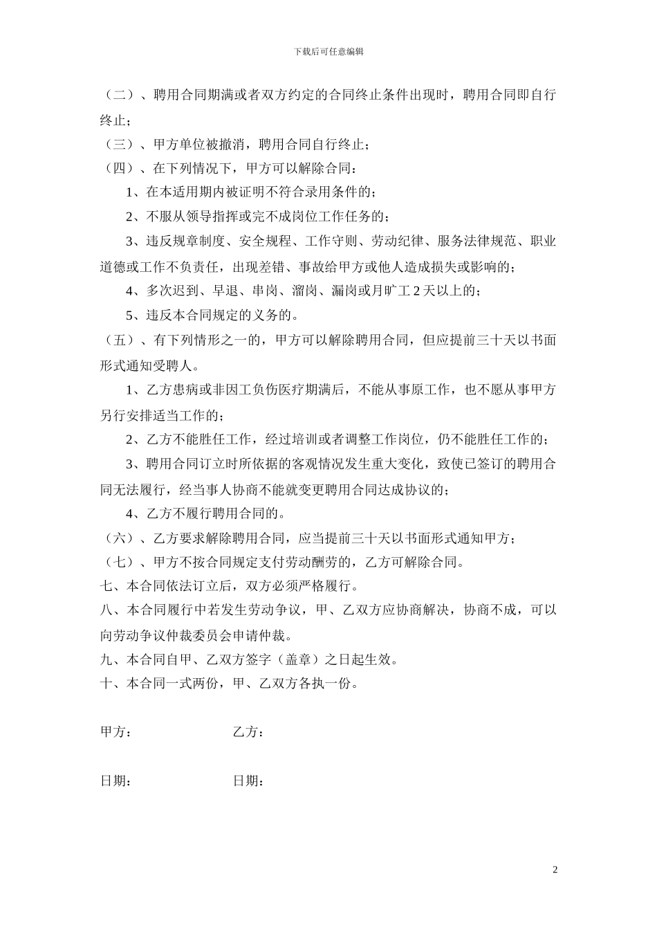 学生实习期合同_第2页