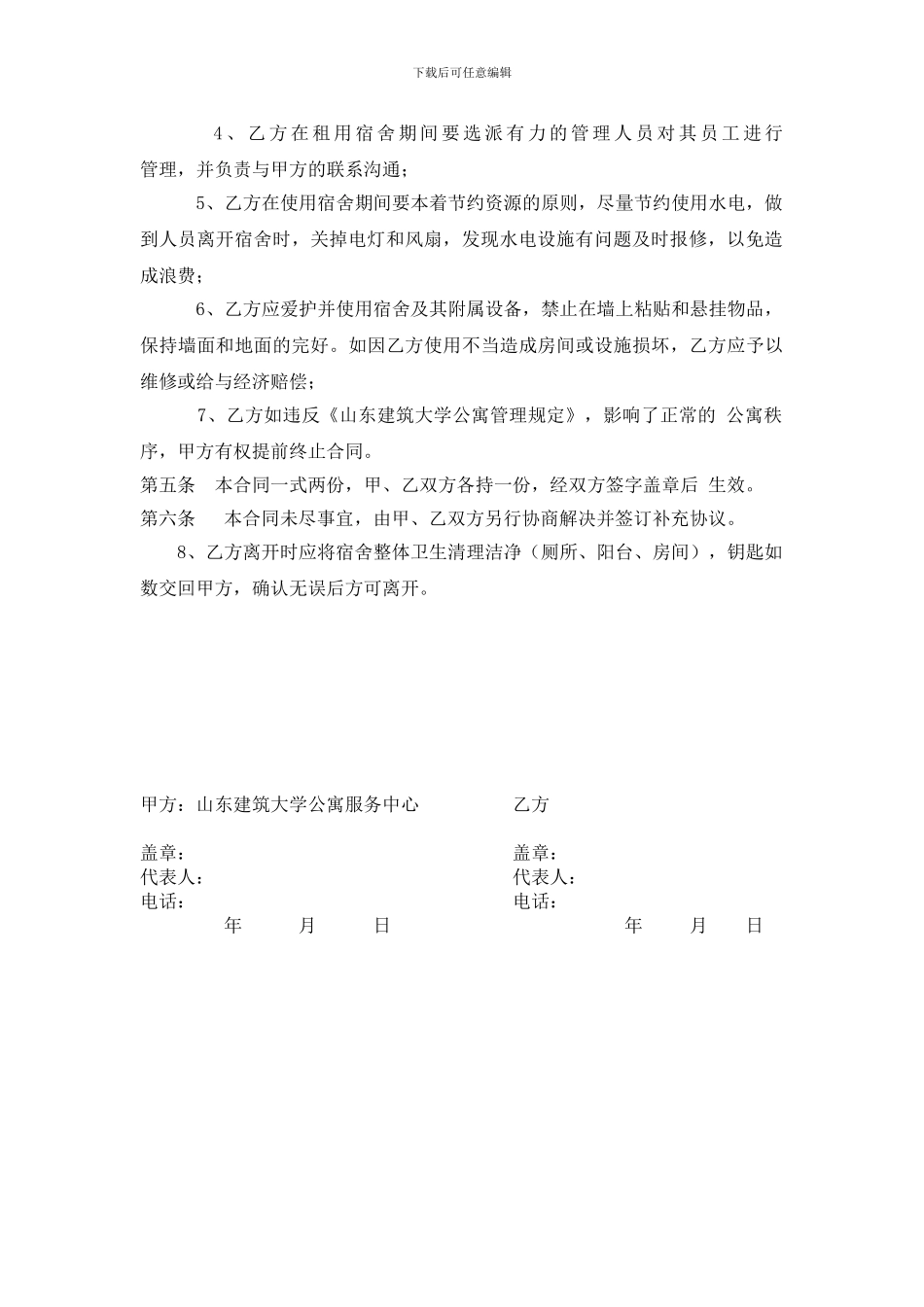 学生宿舍租赁合同_第2页