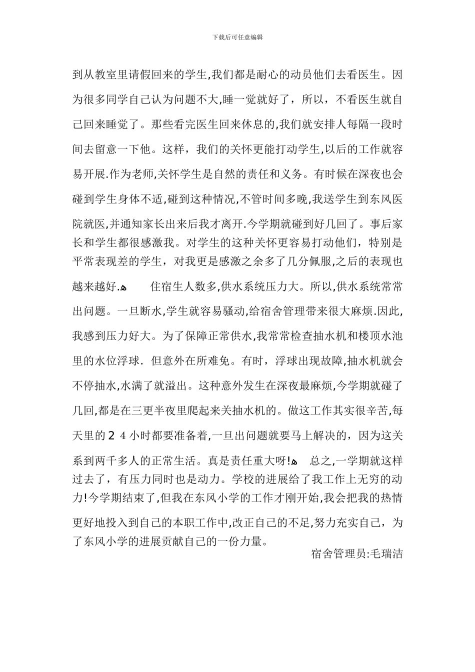 学生宿舍管理工作总结49388_第2页