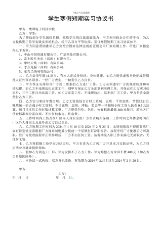 学生寒假短期实习协议书-