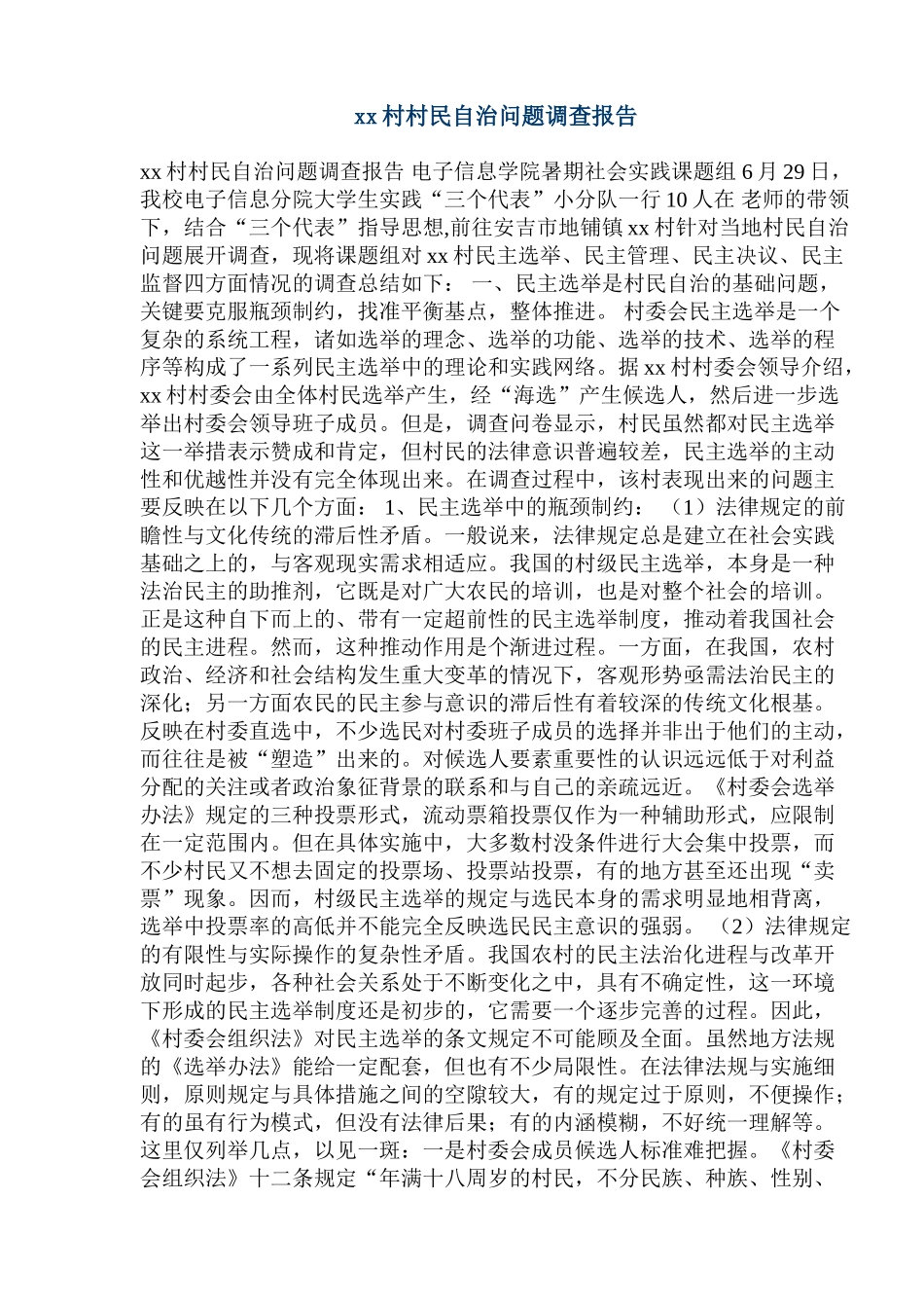 xx村村民自治问题调查报告_第1页