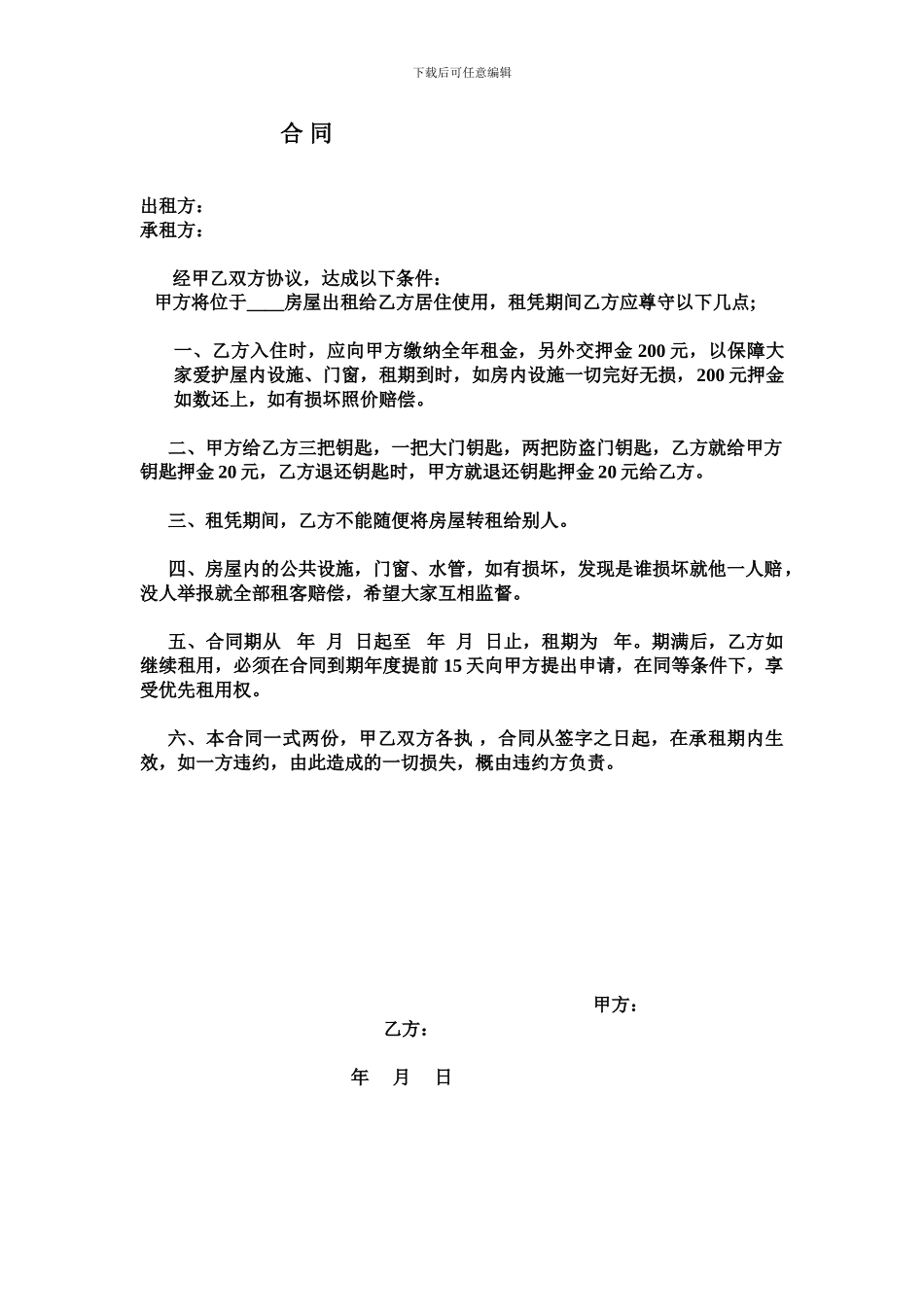 学生房屋出租合同_第1页