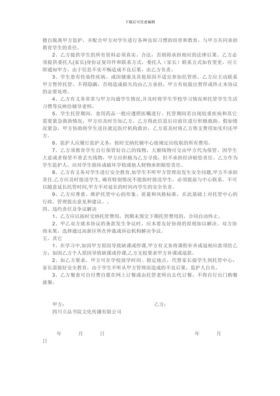 学生托管委托协议_第2页