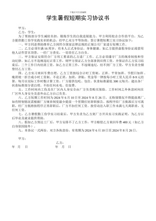 学生暑假短期实习协议书-