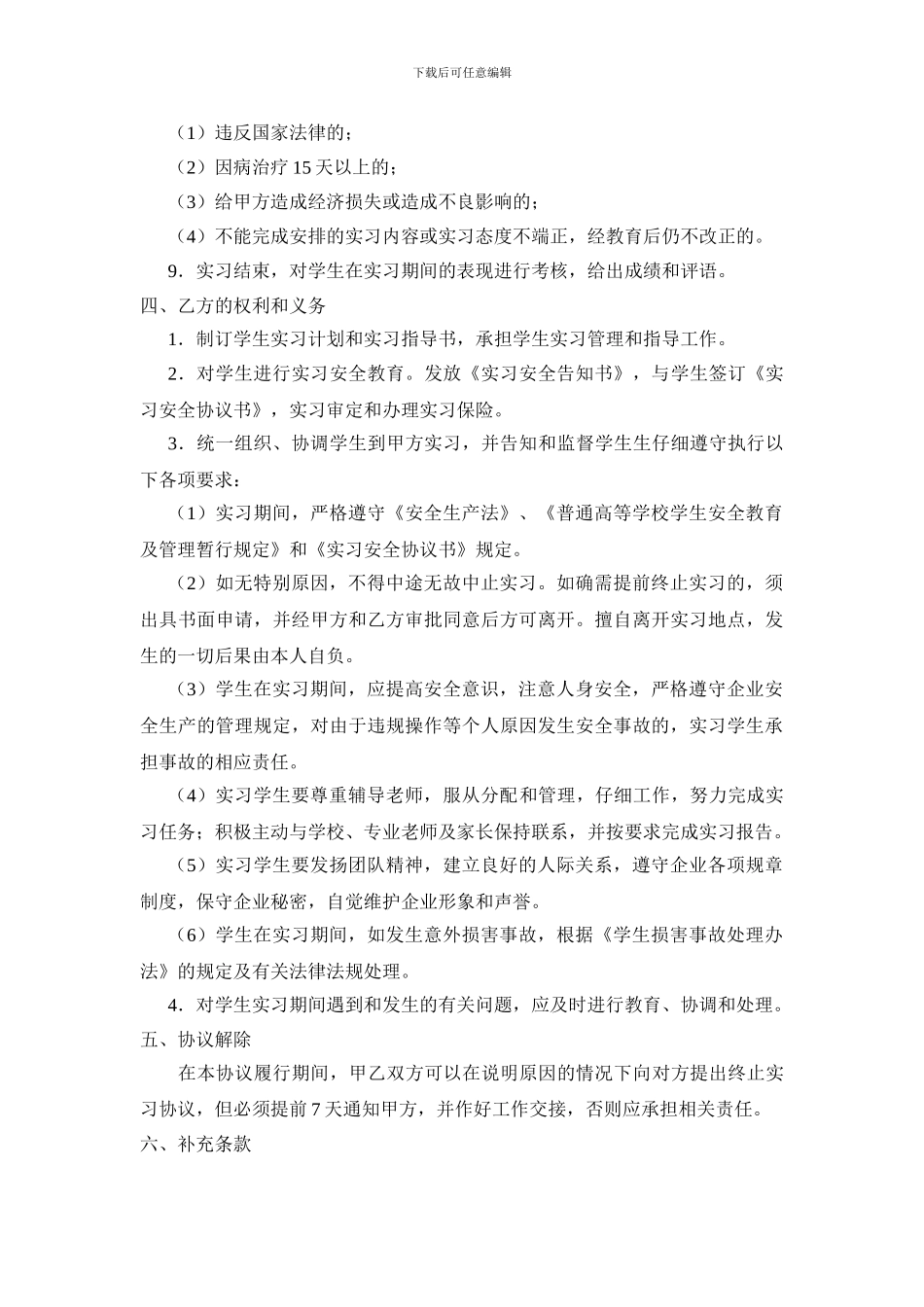 学生校外实习协议_第2页