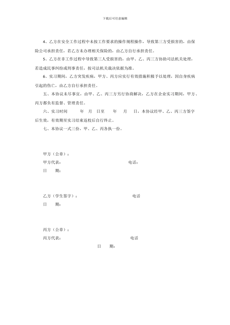 学生校外实习安全协议_第2页