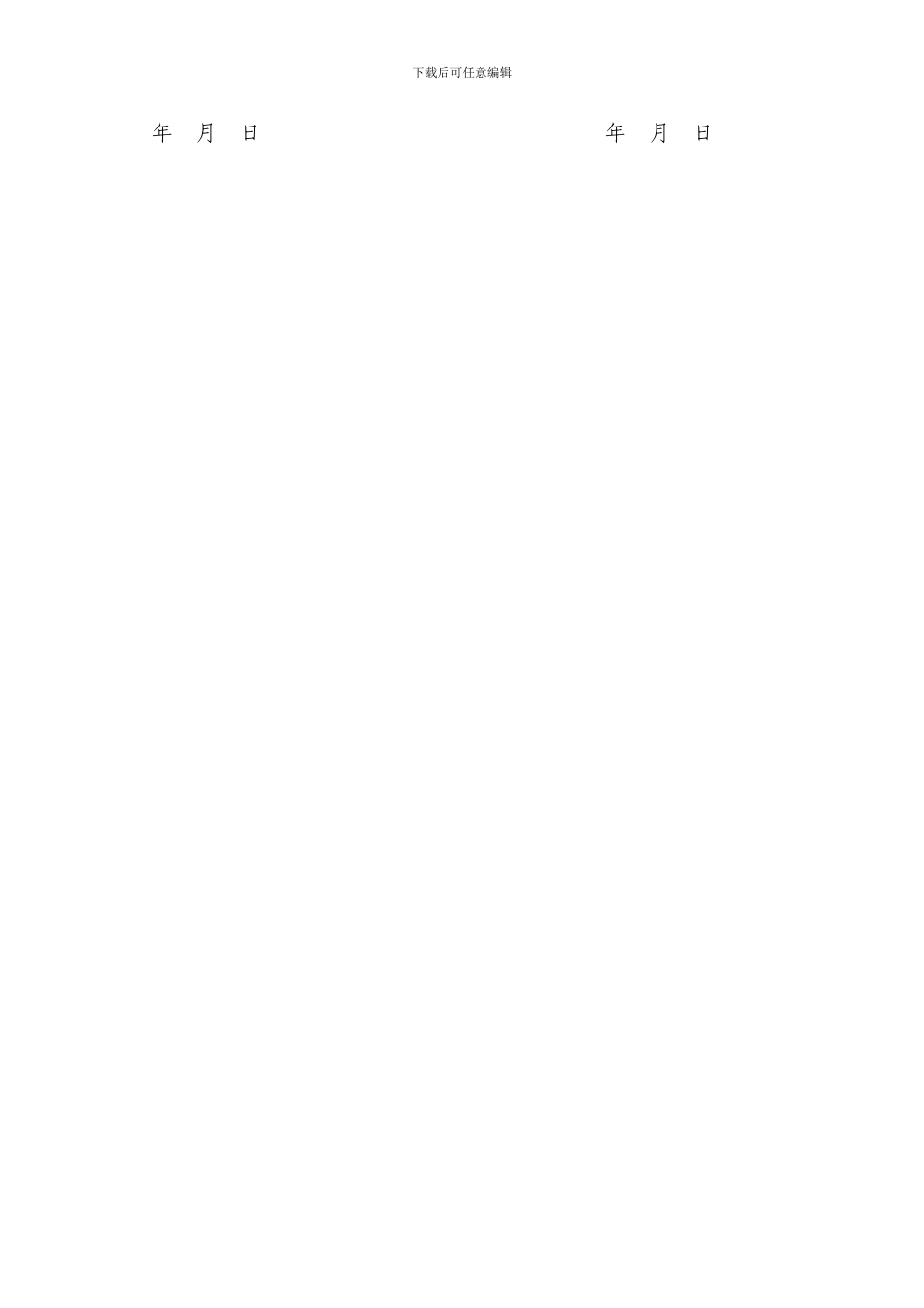 学生校外毕业实习安全协议书_第2页