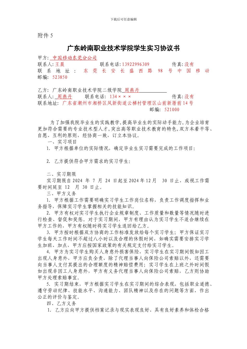 学生毕业实习协议书doc_第1页