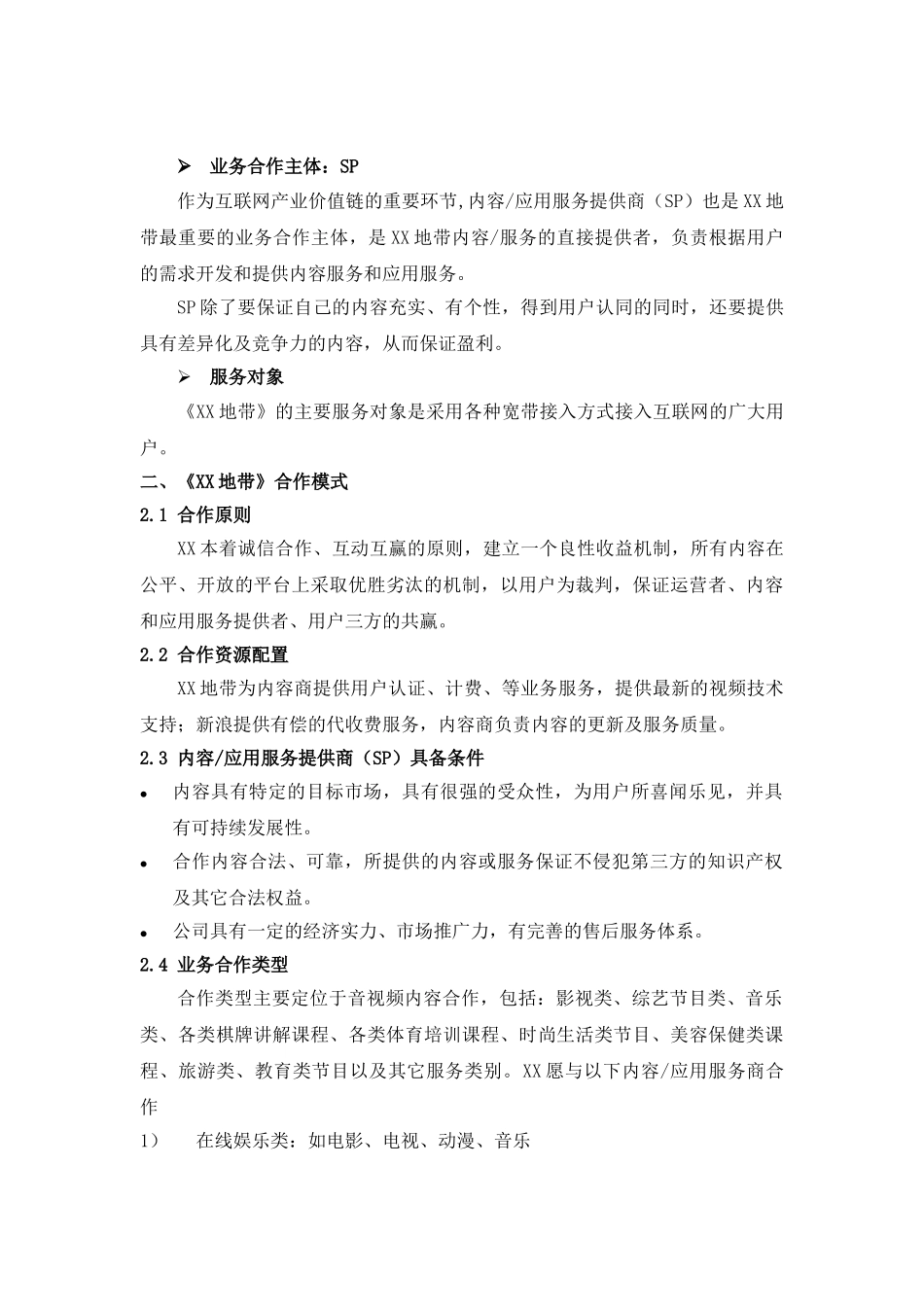 XX地带合作商业计划书_第3页