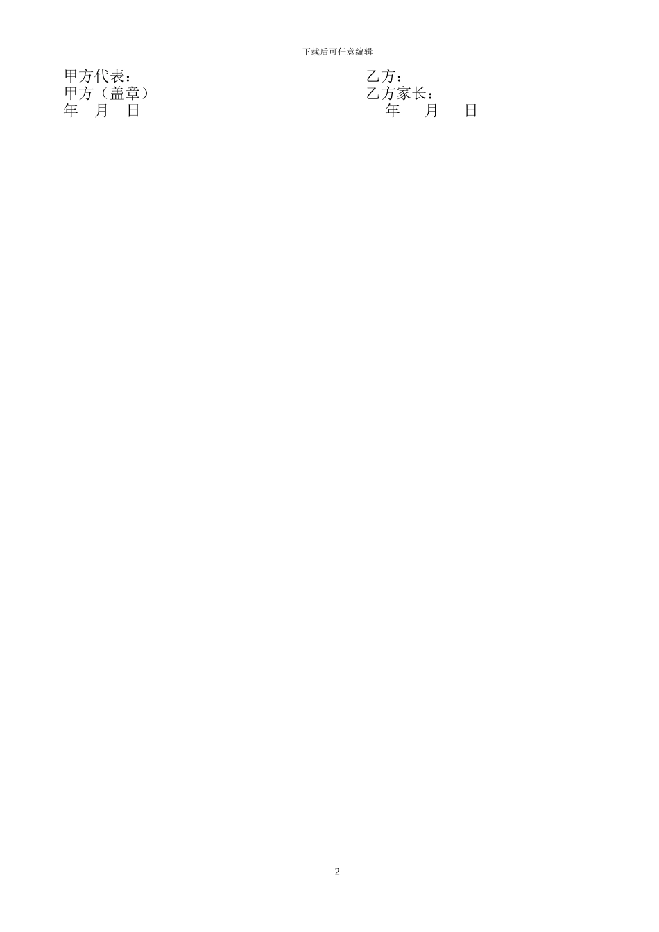 学生自主联系实习协议书_第2页