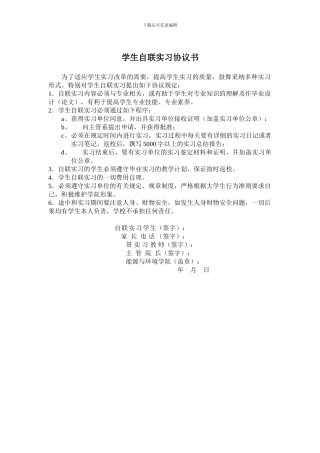 学生自联实习协议
