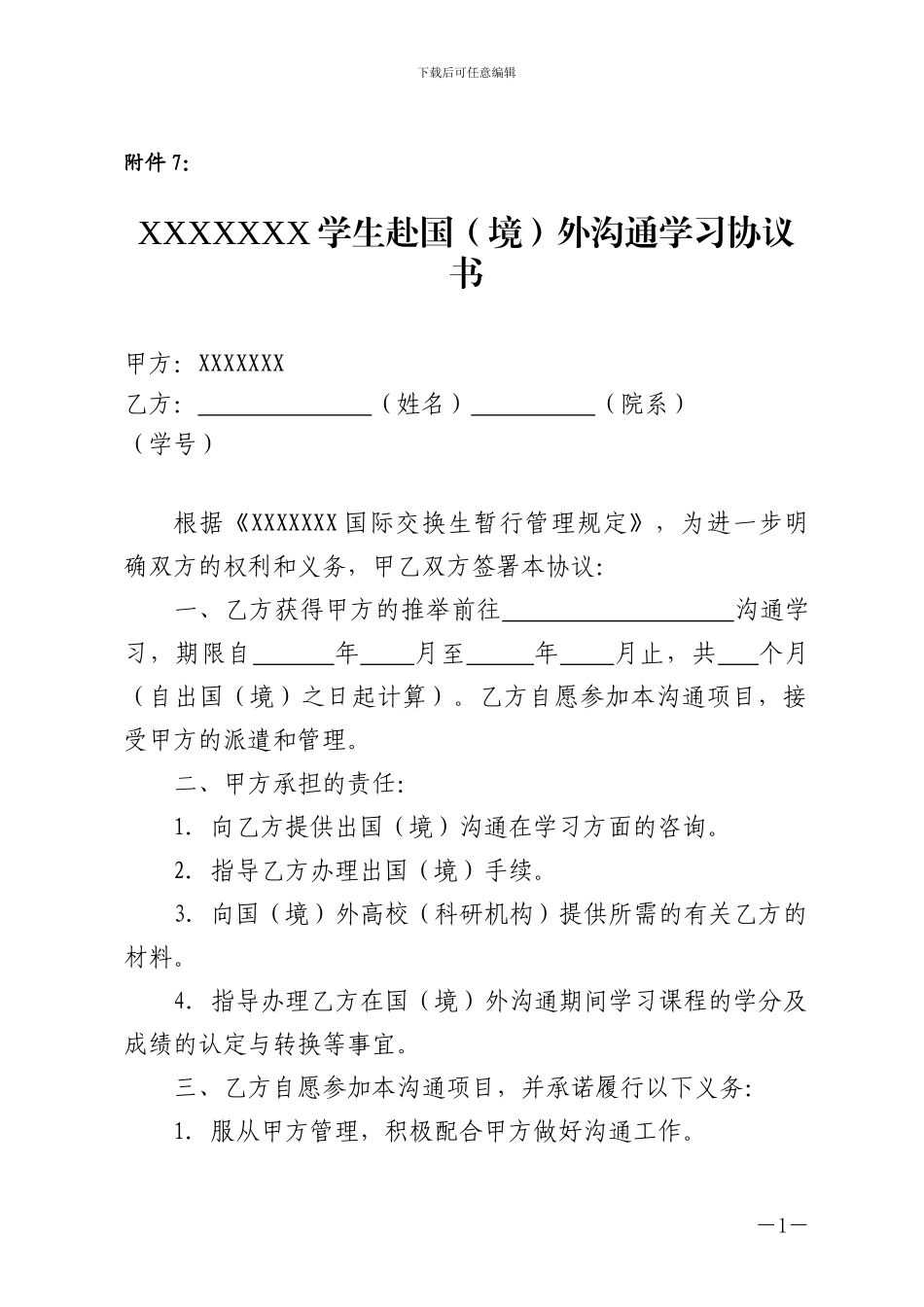 学生赴国外交流学习协议书_第1页