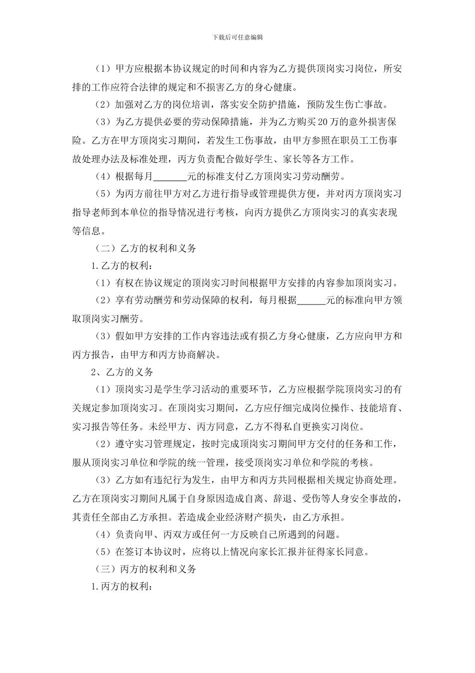学生顶岗实习三方协议书_第2页