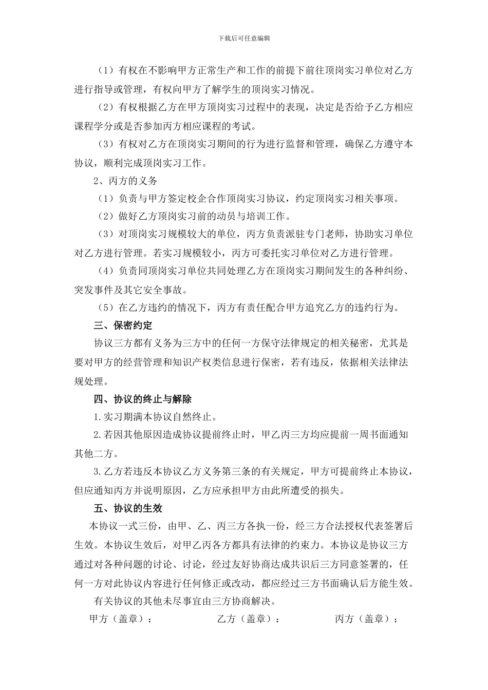 学生顶岗实习三方协议书_第3页