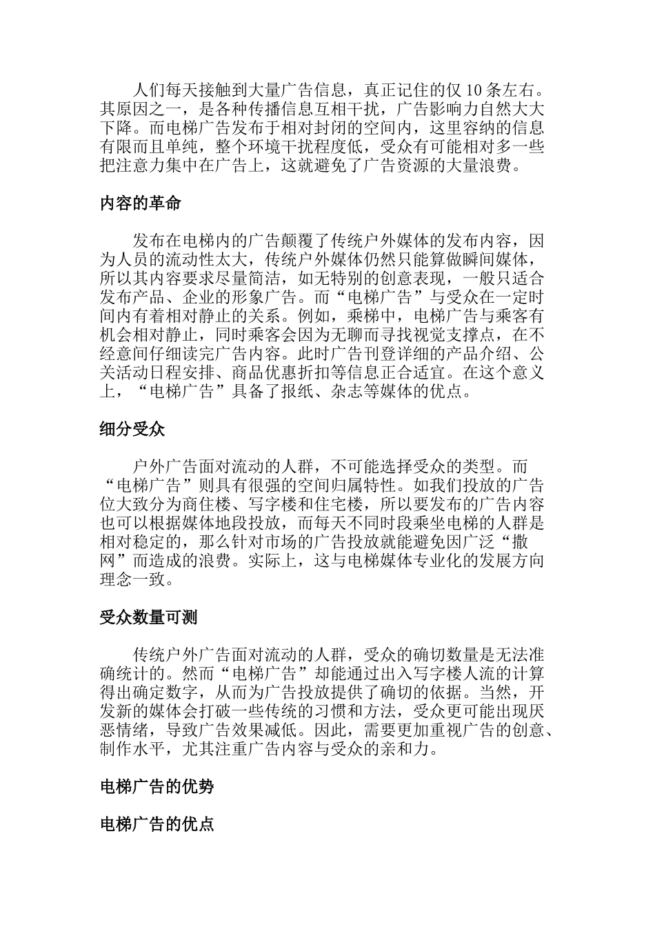 XX电梯媒体开发计划书_第2页