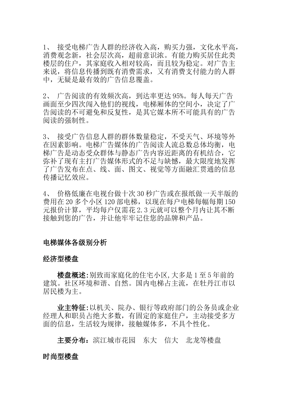 XX电梯媒体开发计划书_第3页