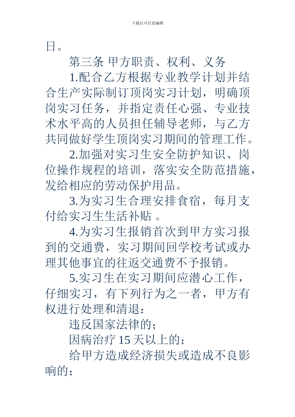 学生顶岗实习协议书(学校、企业、学生)_第2页