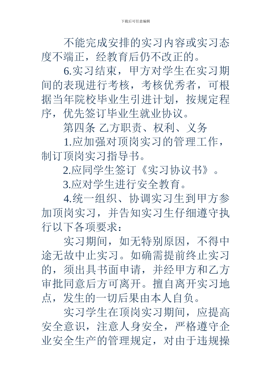 学生顶岗实习协议书(学校、企业、学生)_第3页