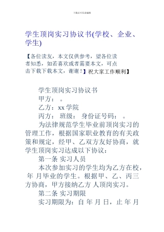学生顶岗实习协议书(学校、企业、学生)