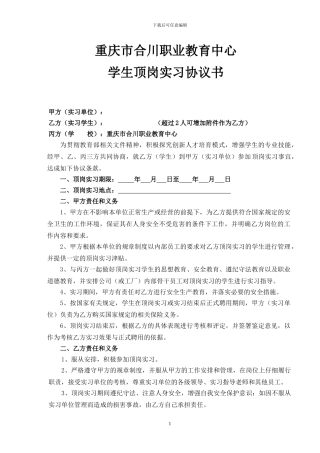 学生顶岗实习协议书(模板)