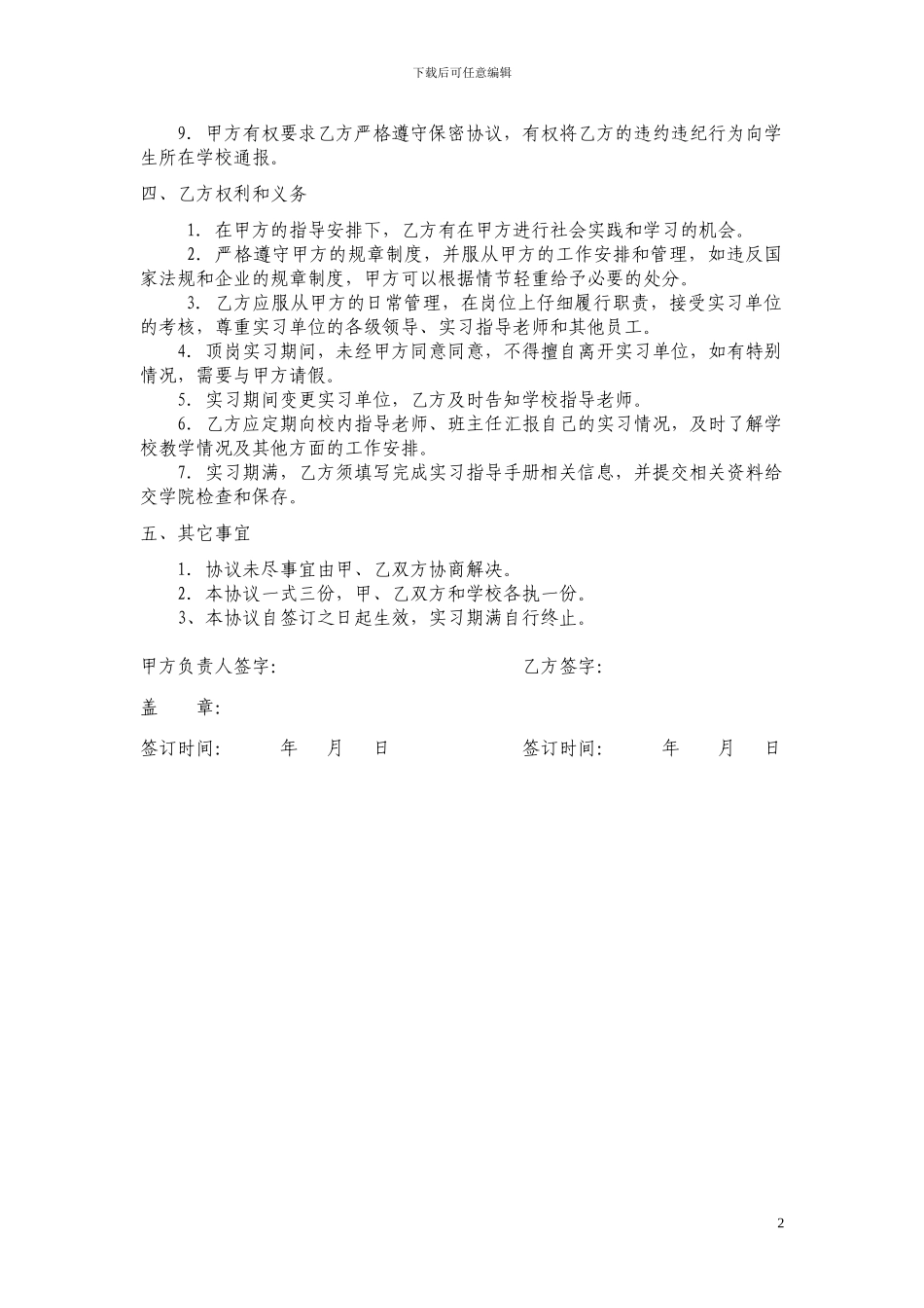 学生顶岗实习协议书(模版)_第2页
