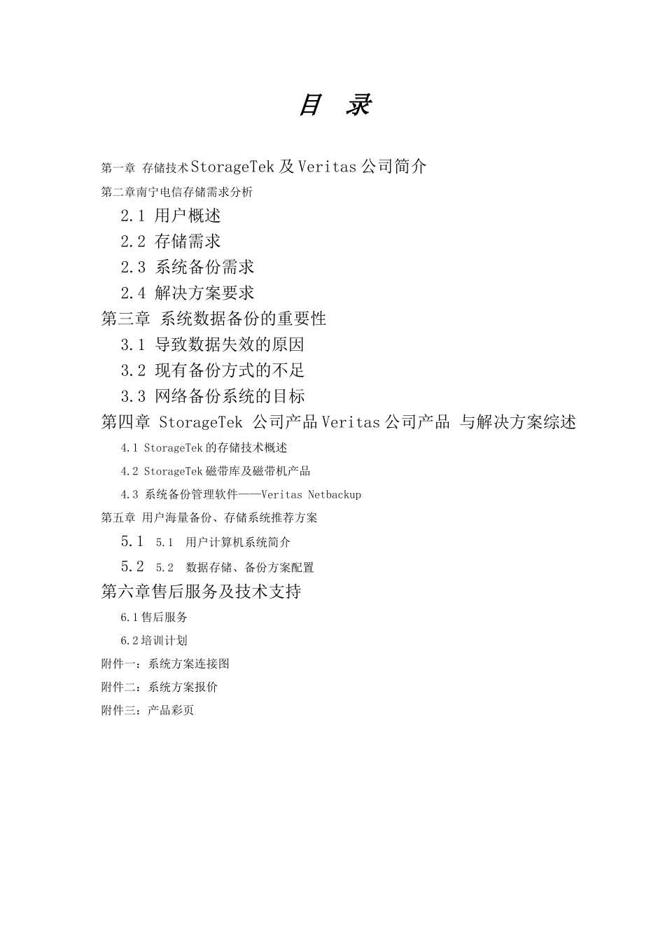 XX电信本地计费存储方案_第2页