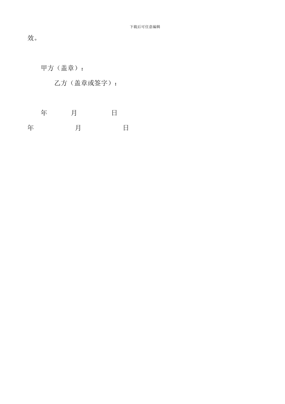 学生食堂废弃物处置协议书_第2页