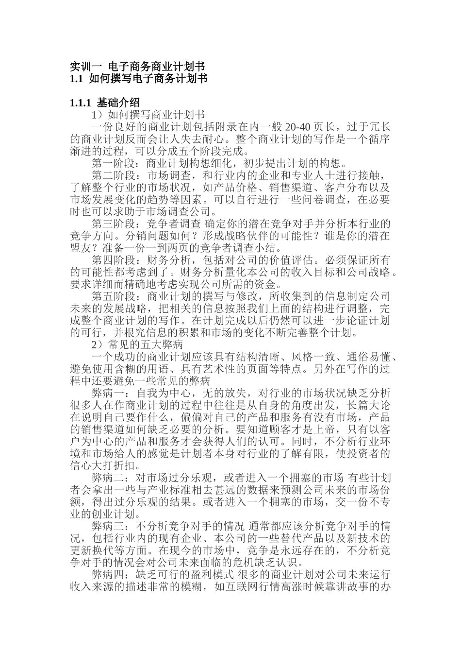 XX电子商务商业计划书_第1页