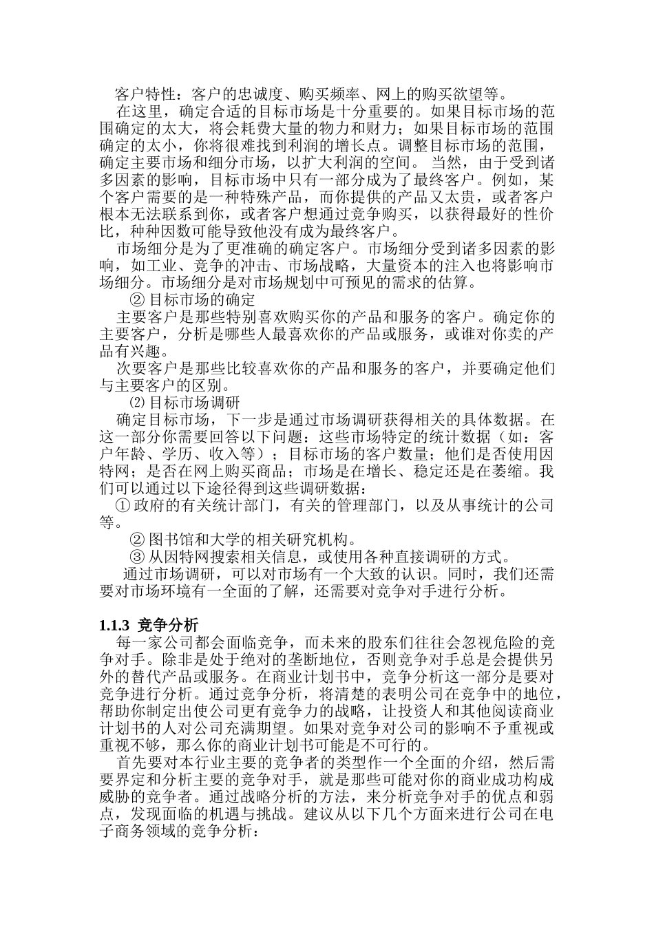 XX电子商务商业计划书_第3页
