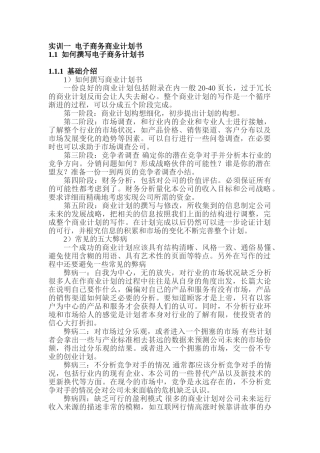 XX电子商务商业计划书