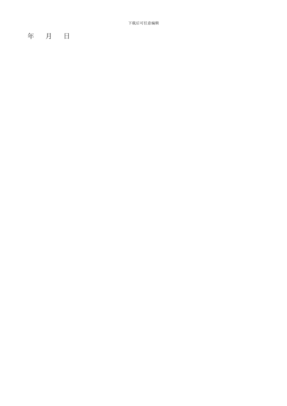 学生食堂泔水处理合同_第2页