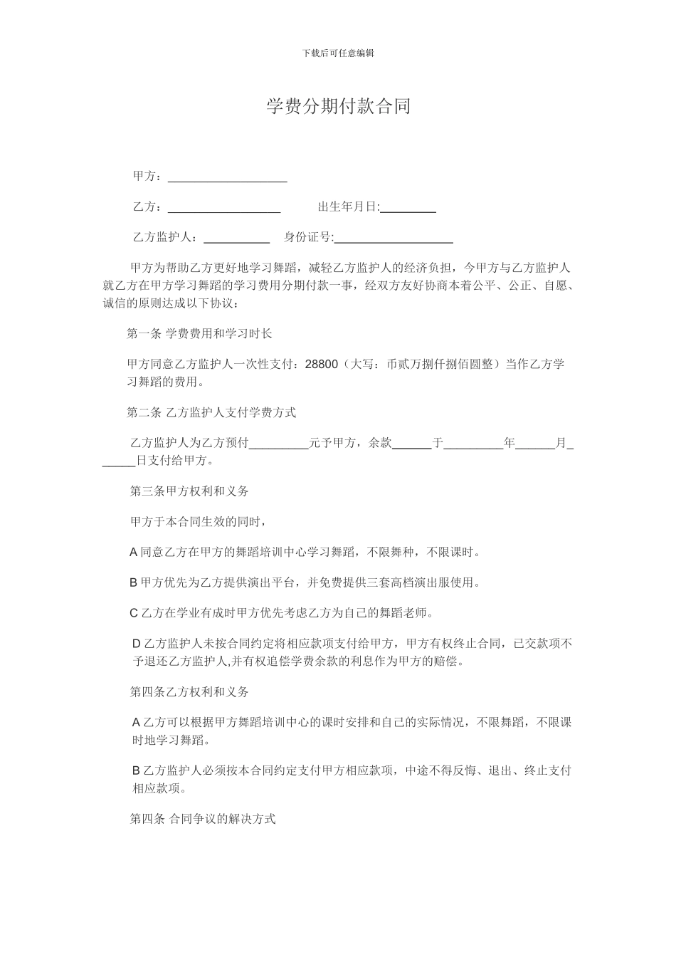 学费分期付款合同_第1页