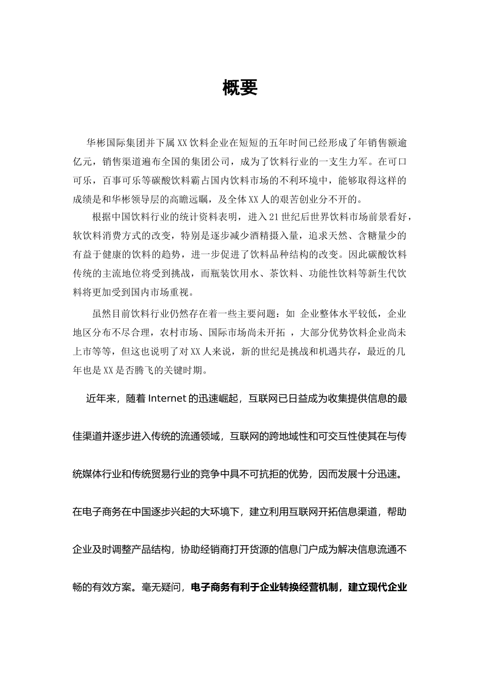 XX电子商务网方案建议书_第2页