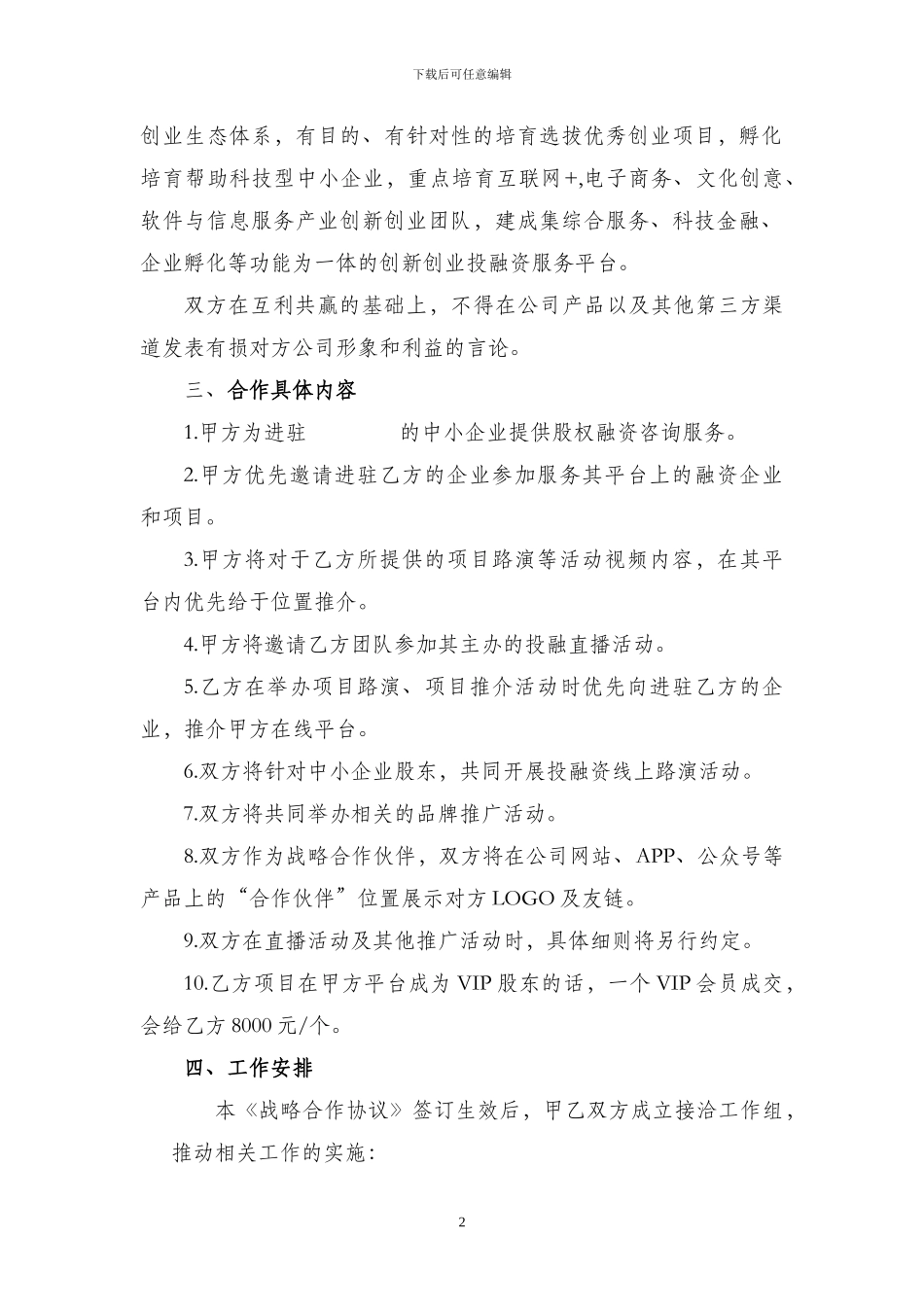 孵化器合作协议_第2页