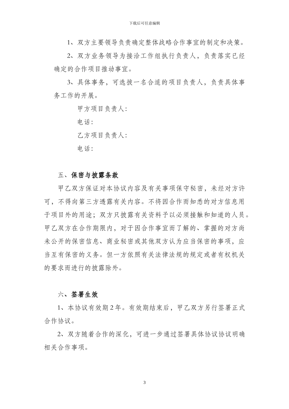 孵化器合作协议_第3页