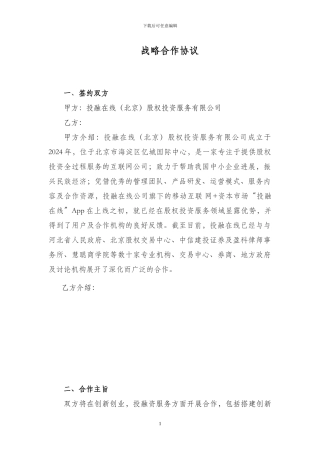 孵化器合作协议