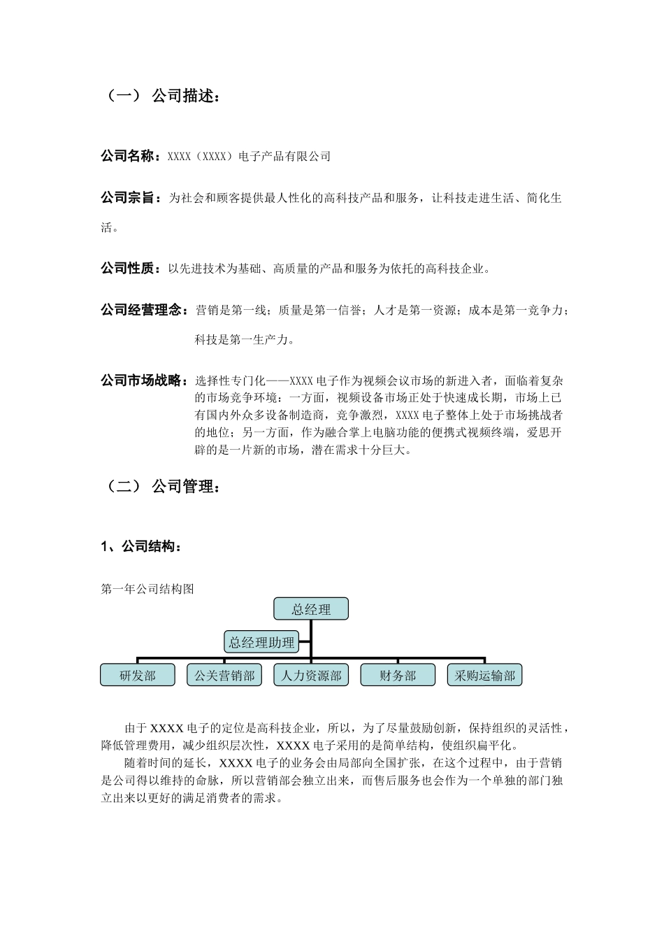 XX电子有限公司商业计划书_第3页