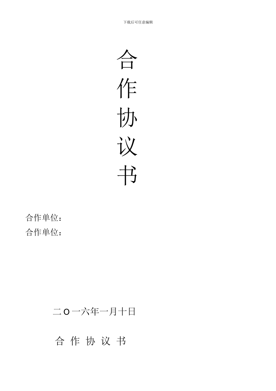 孵化器和银行框架合作协议书_第1页