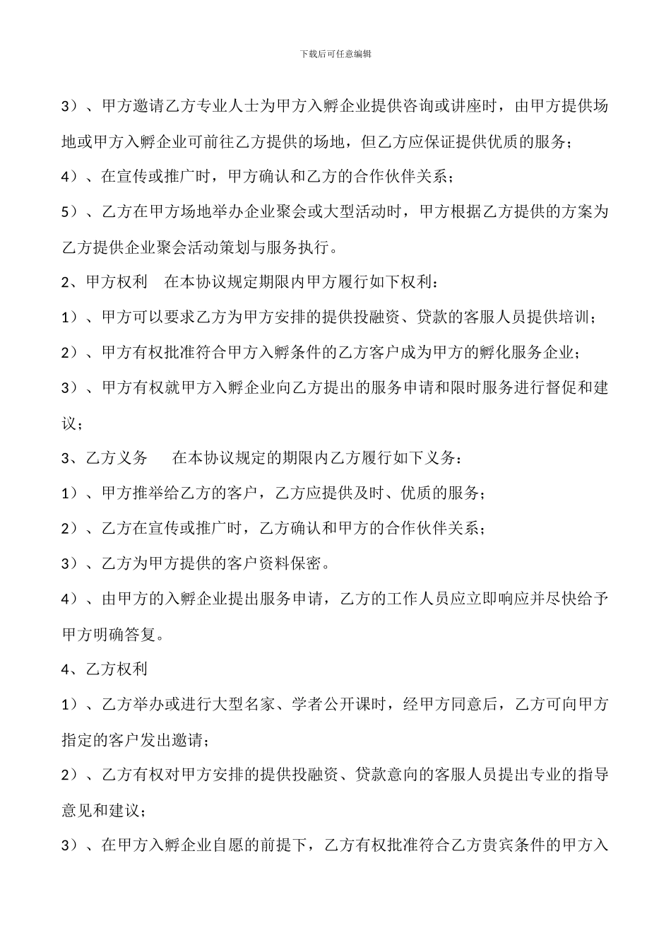 孵化器和银行框架合作协议书_第3页