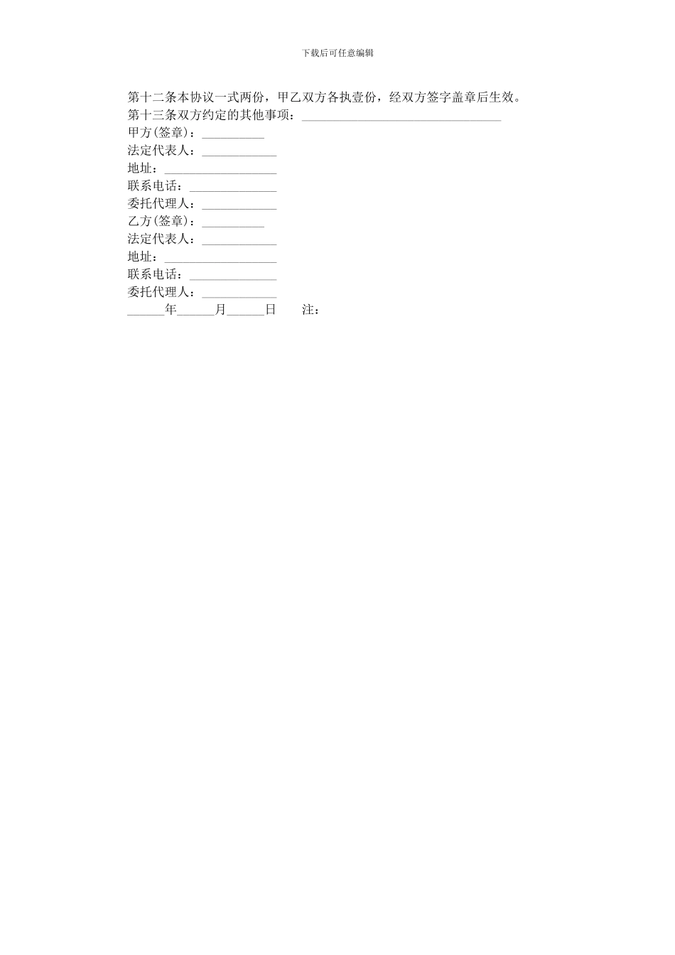 孵化场地租赁协议书范文_第2页