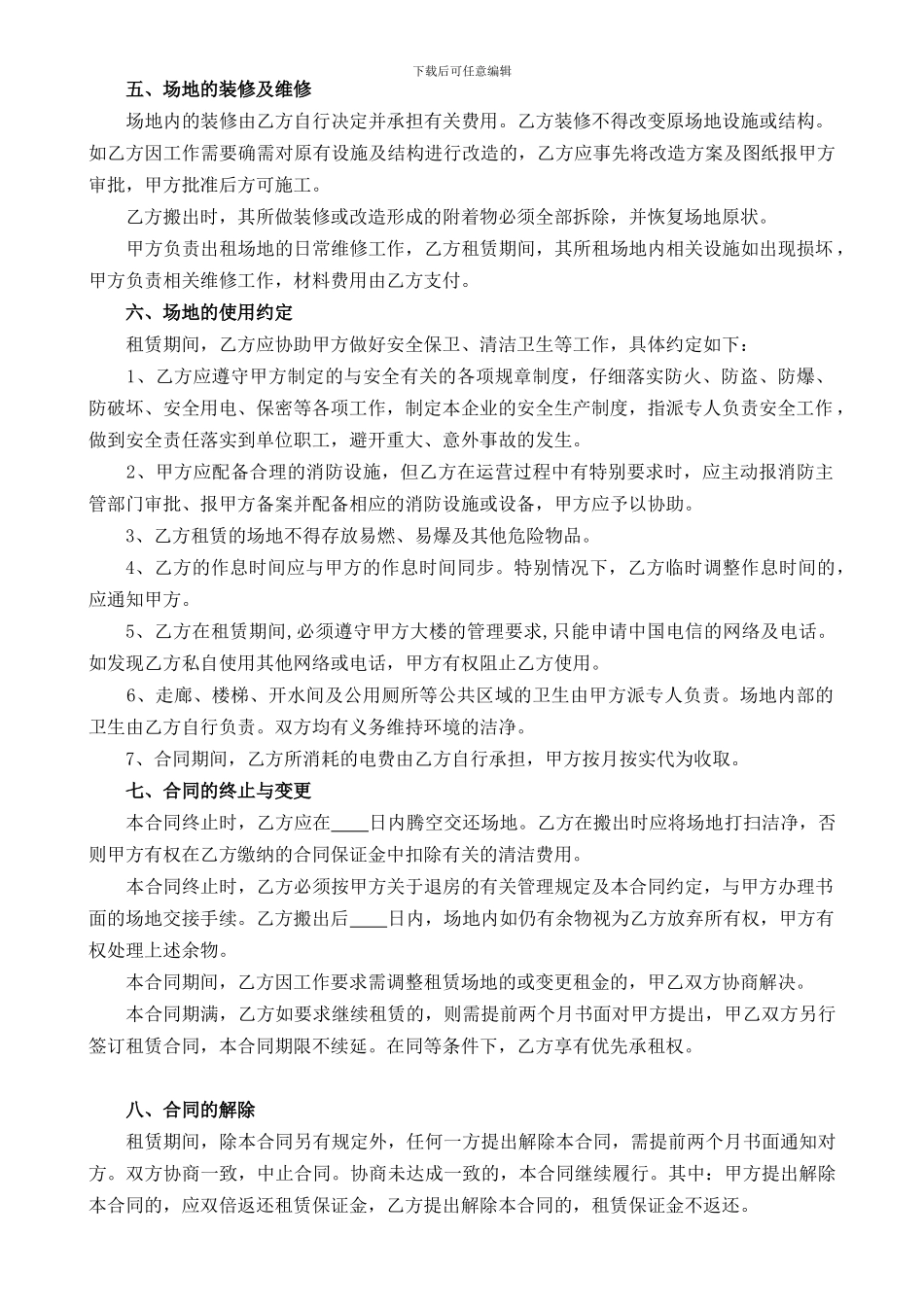 孵化场地租赁合同_第2页