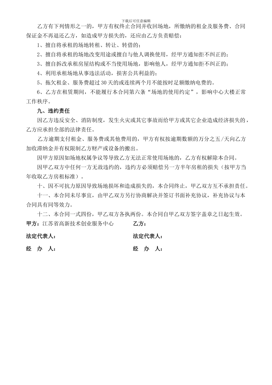 孵化场地租赁合同_第3页