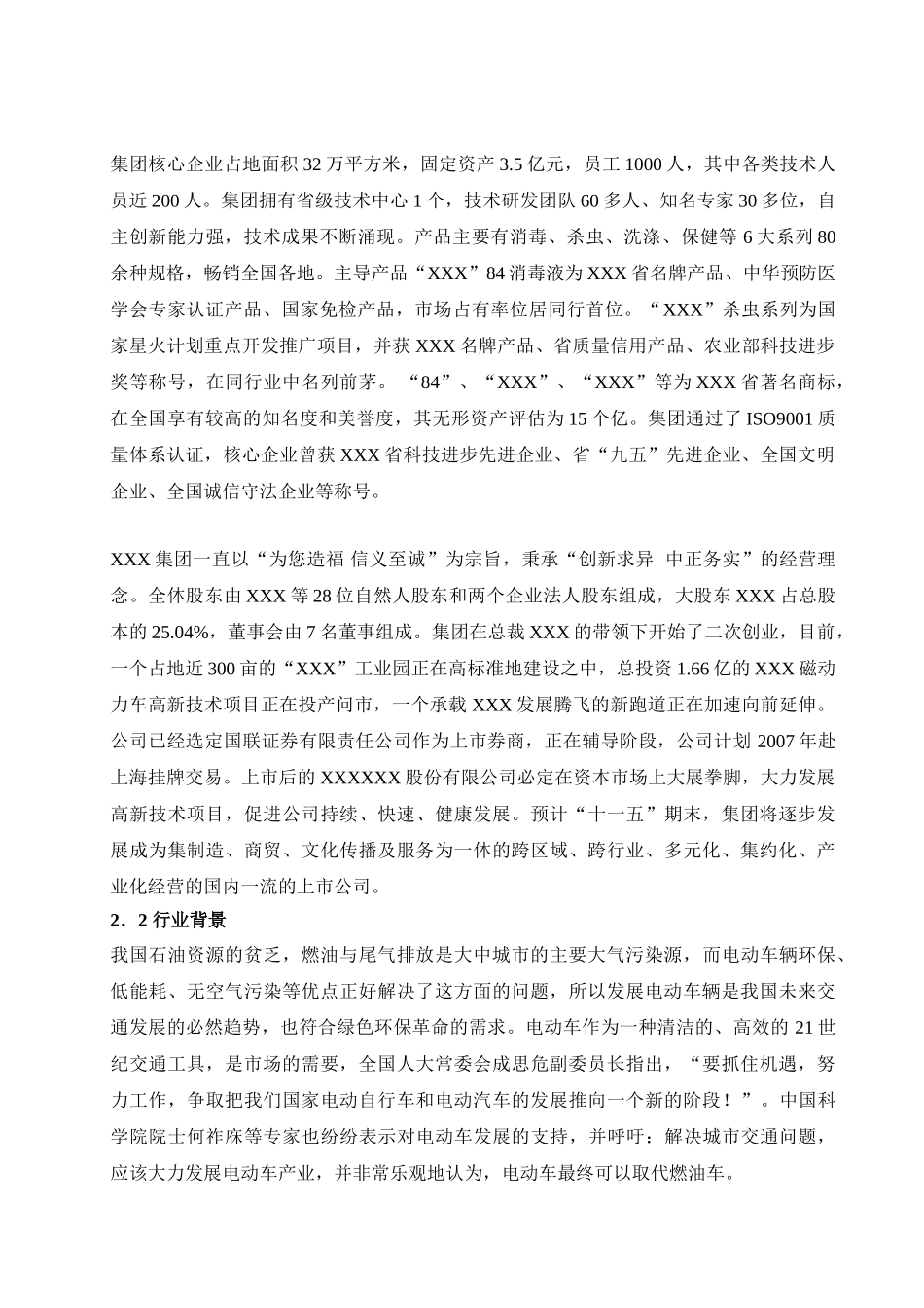 XX动力车项目商业计划书_第3页