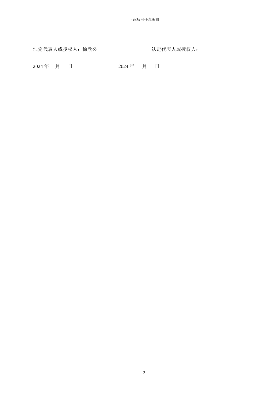 孵化服务协议_第3页