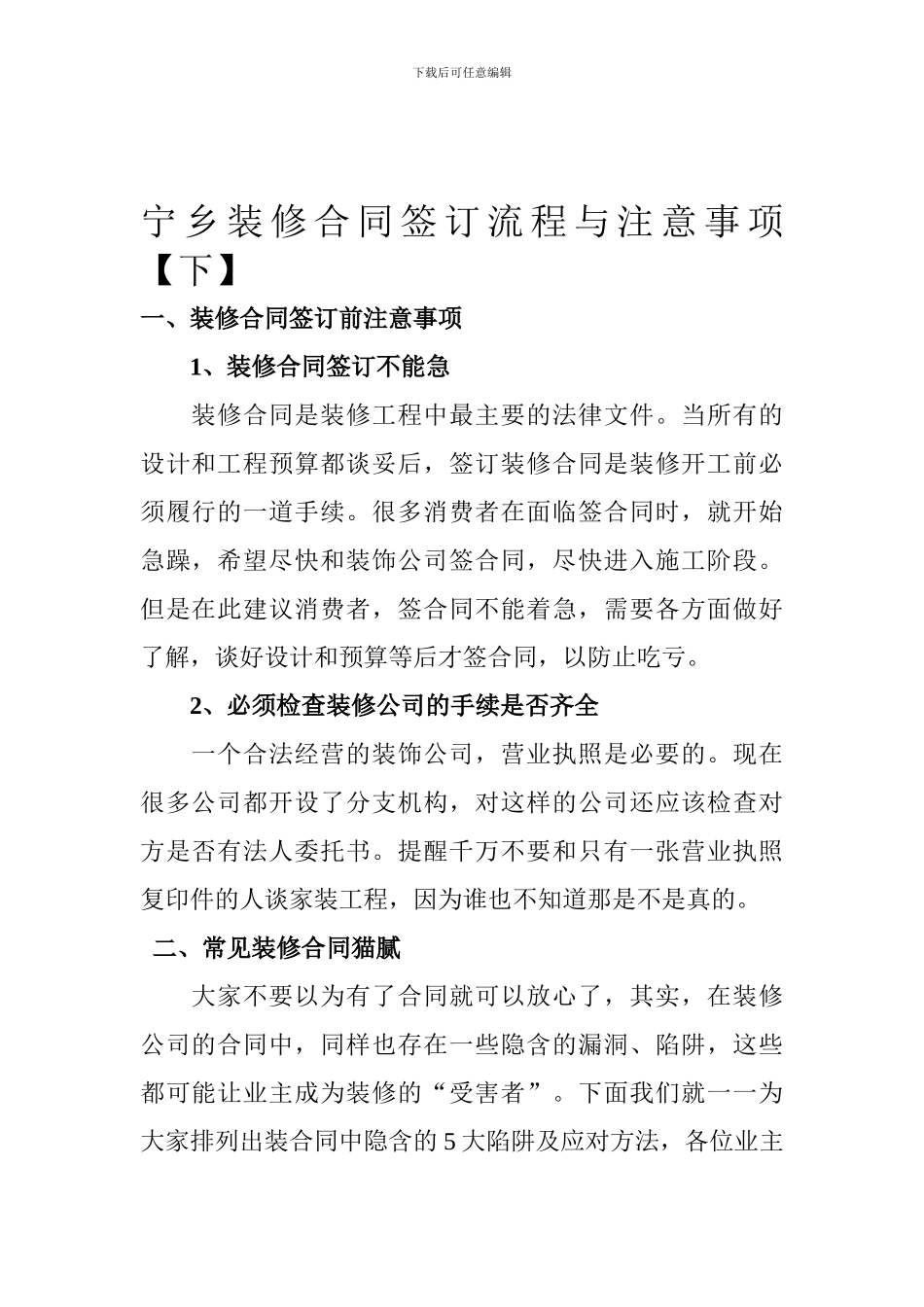 宁乡装修合同签订流程与注意事项_第1页